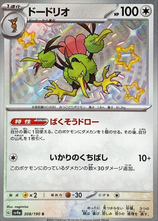 {308/190}Dodrio S | Japanese Pokemon Single Card