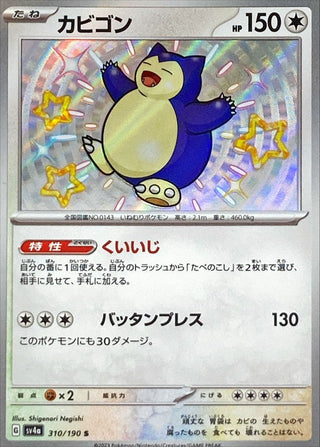 {310/190}Snorlax S | Japanese Pokemon Single Card