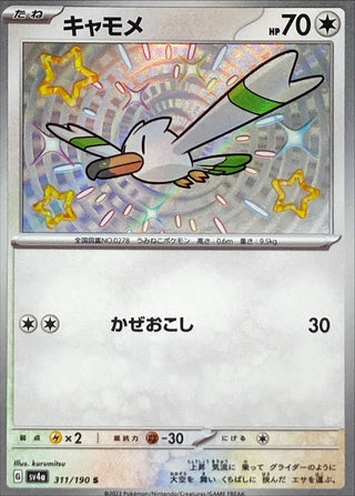 {311/190}Wingull S | Japanese Pokemon Single Card