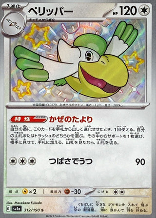 {312/190}Pelipper S | Japanese Pokemon Single Card