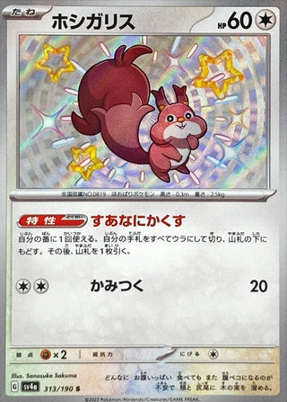 {313/190}Skwovet S | Japanese Pokemon Single Card