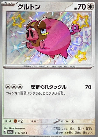 {315/190}Lechonk S | Japanese Pokemon Single Card