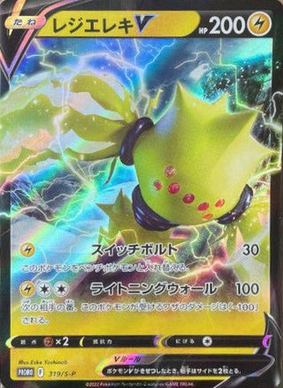 {319/S-P}Regieleki V | Japanese Pokemon Single Card