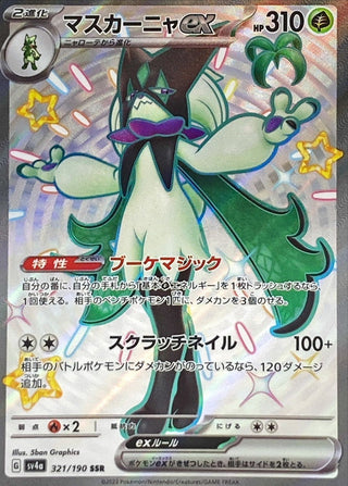 {321/190}Meowscarada ex SSR | Japanese Pokemon Single Card