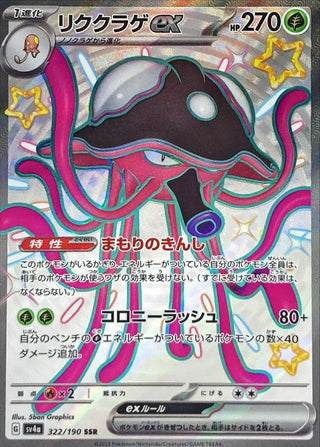 {322/190}Toedscruel ex SSR | Japanese Pokemon Single Card