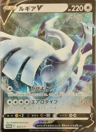 {322/S-P}Lugia V | Japanese Pokemon Single Card