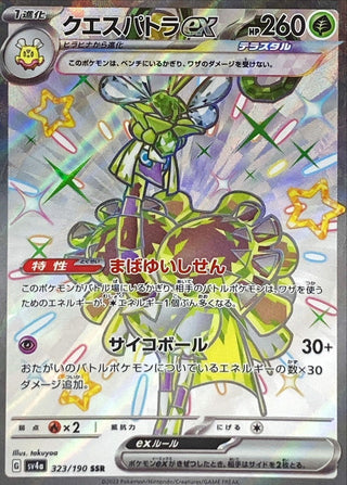 {323/190}Espathra ex SSR | Japanese Pokemon Single Card