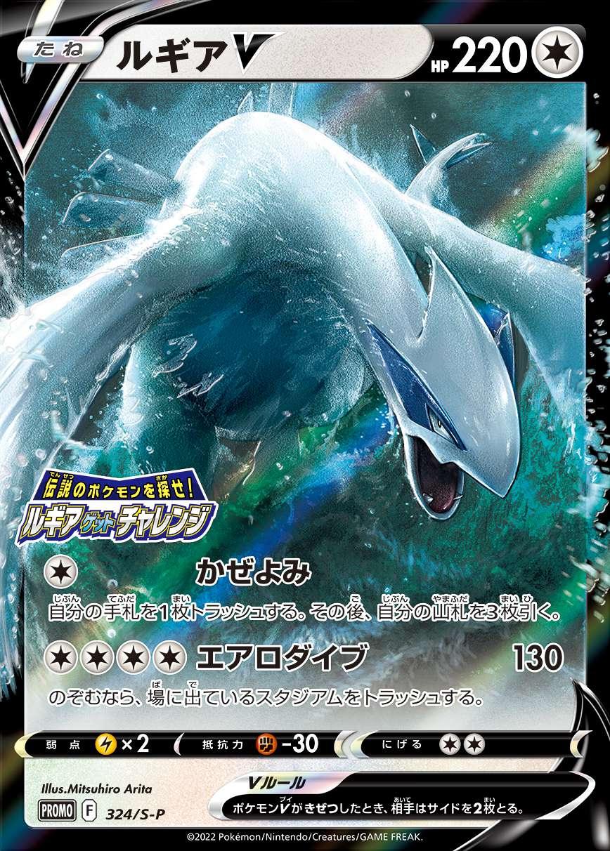 Lugia V | Japanese Pokemon Single Card - PokeNinJapan