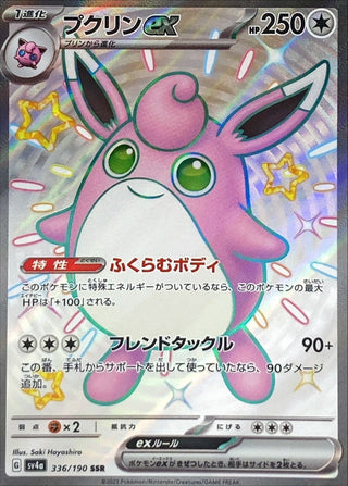 {336/190}Wigglytuff ex SSR | Japanese Pokemon Single Card