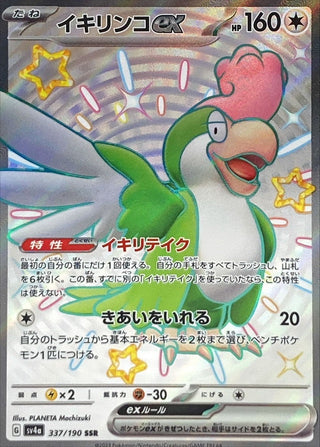 {337/190}Squawkabilly ex SSR | Japanese Pokemon Single Card