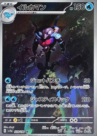 {339/190}Palafin AR | Japanese Pokemon Single Card