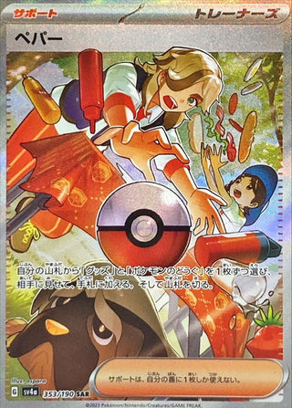 {353/190}Arven SAR | Japanese Pokemon Single Card