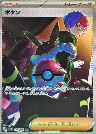 {354/190}Penny SAR | Japanese Pokemon Single Card