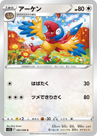 {s12 BOX} Paradigm Trigger | Japanese Pokemon Card Booster box