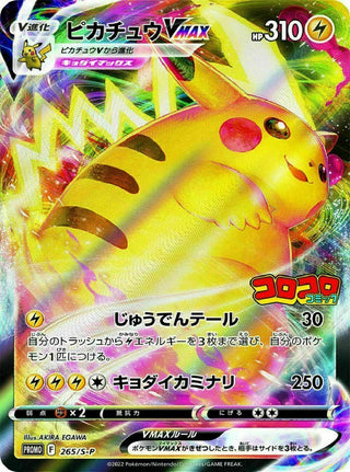 {Promo} 265-s/p Pikachu VMAX Coro Coro | Japanese Pokemon Single Card