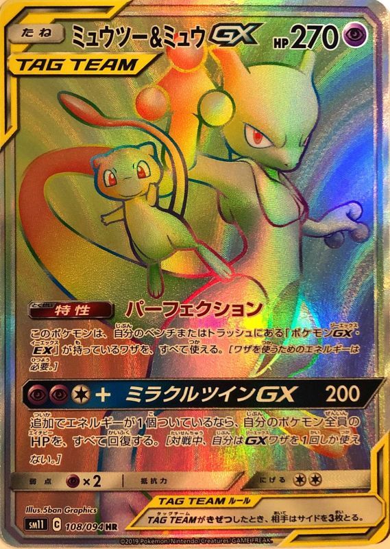 {SM11} Miracle Twin